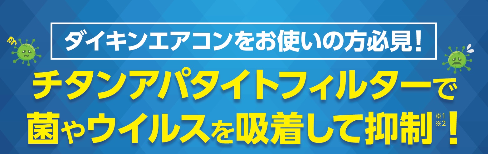 アパタイト フィルター チタン