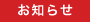 年末年始休業日のお知らせ