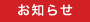 ゴールデンウィーク休業日のお知らせ